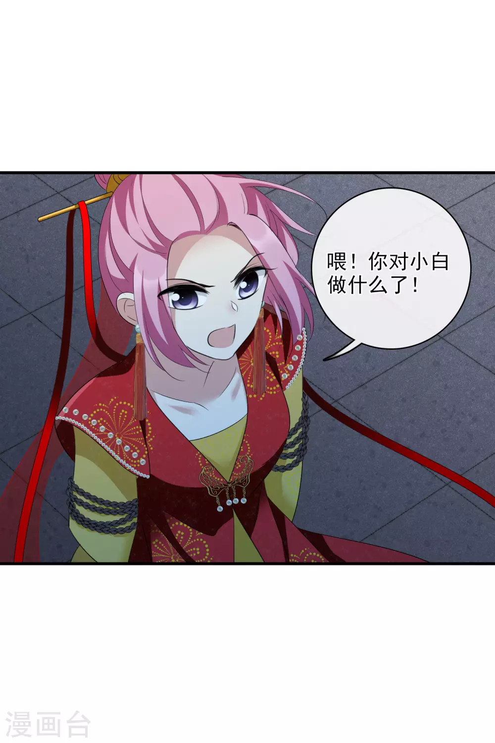 第207话 把玉衡给我好不好2 第4页