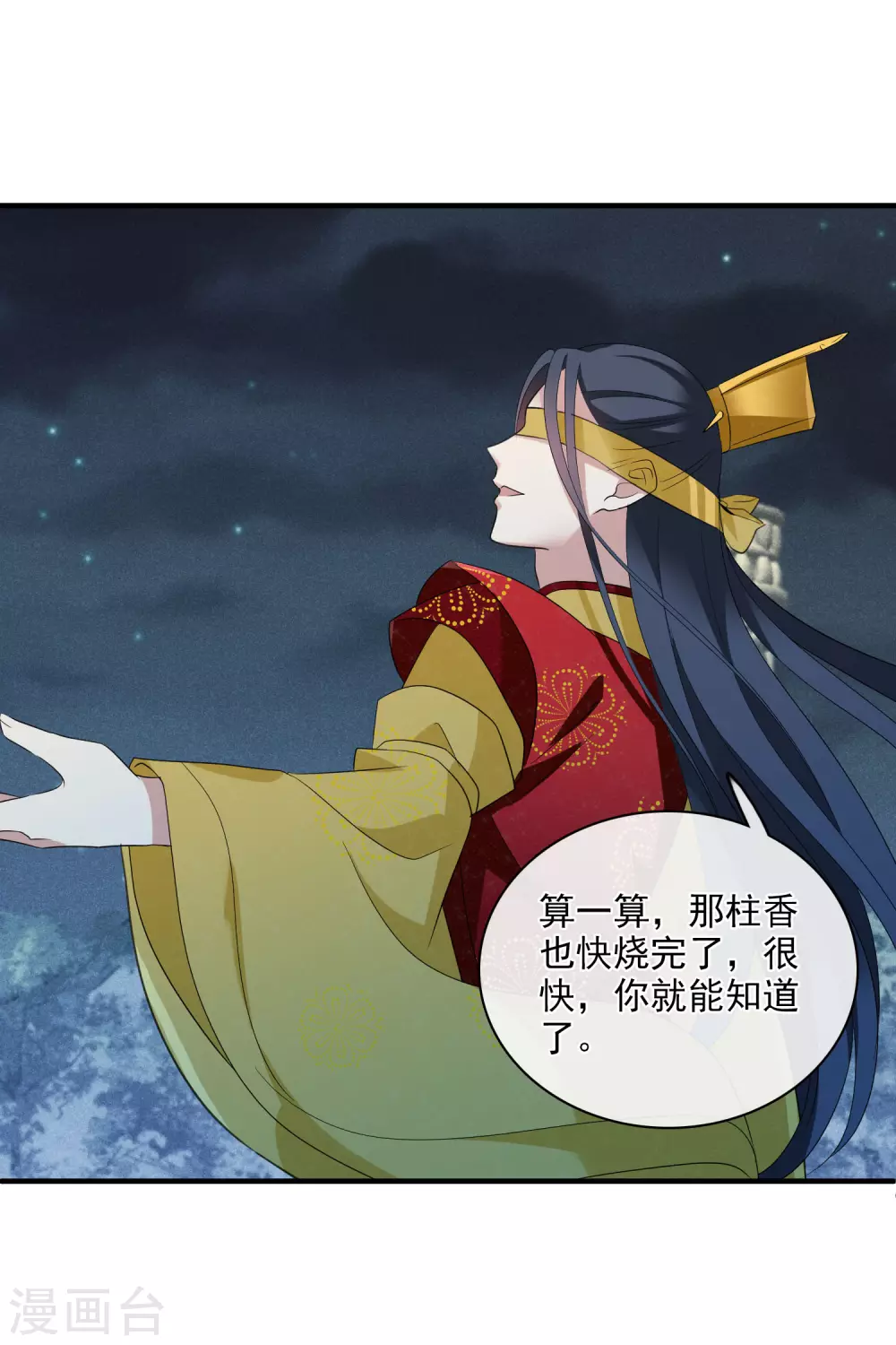 第207话 把玉衡给我好不好2 第5页
