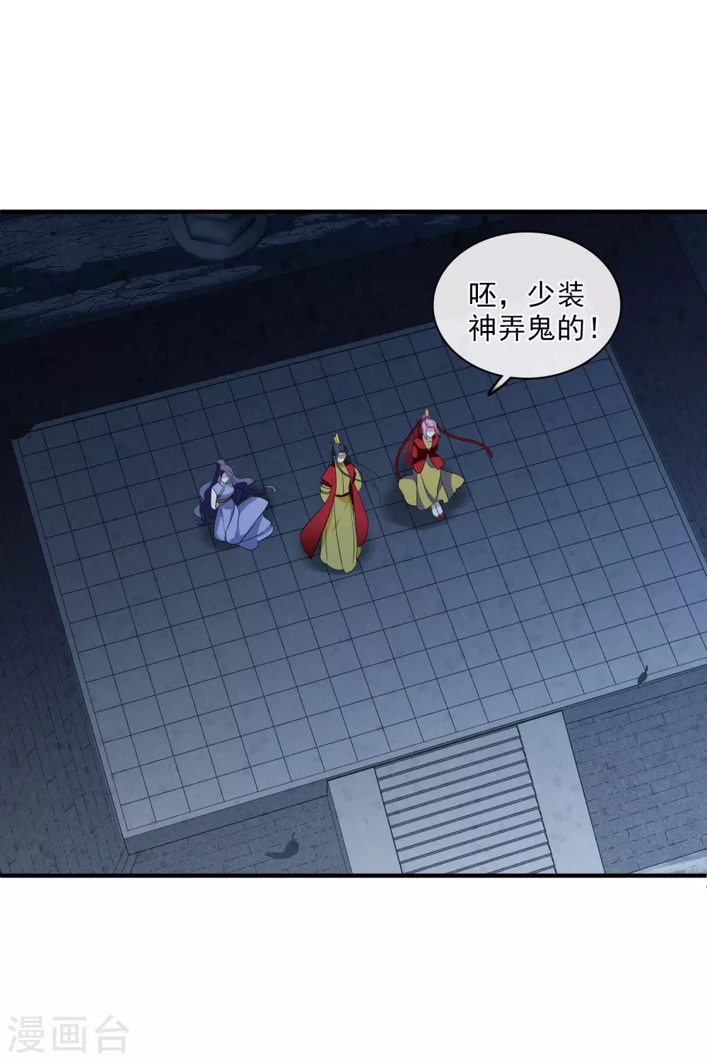 第207话 把玉衡给我好不好2 第6页