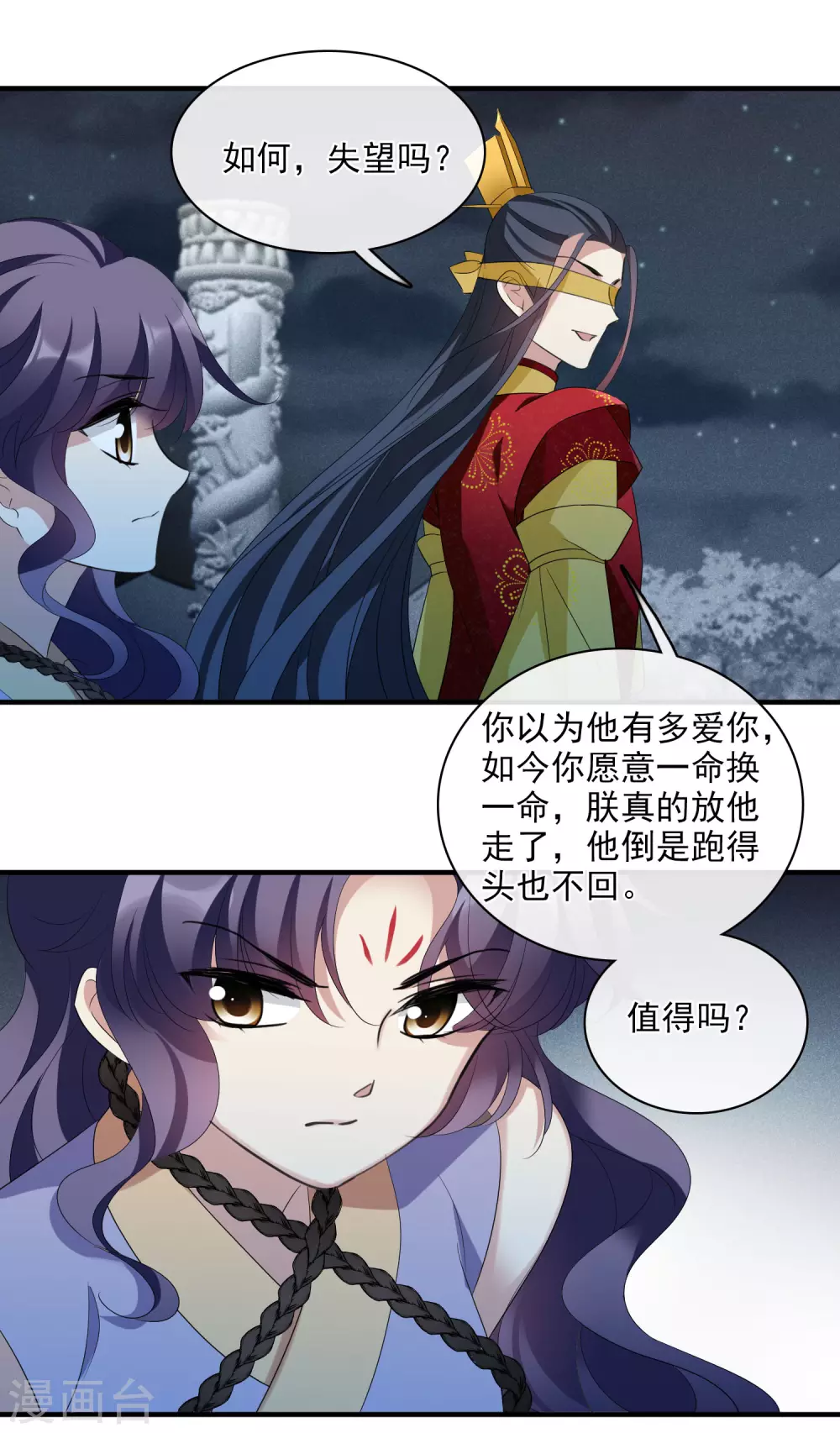 第207话 把玉衡给我好不好2 第7页