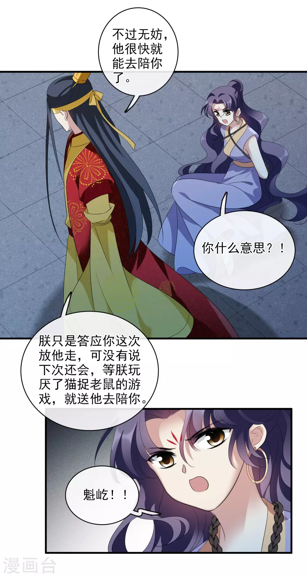 第207话 把玉衡给我好不好2 第8页