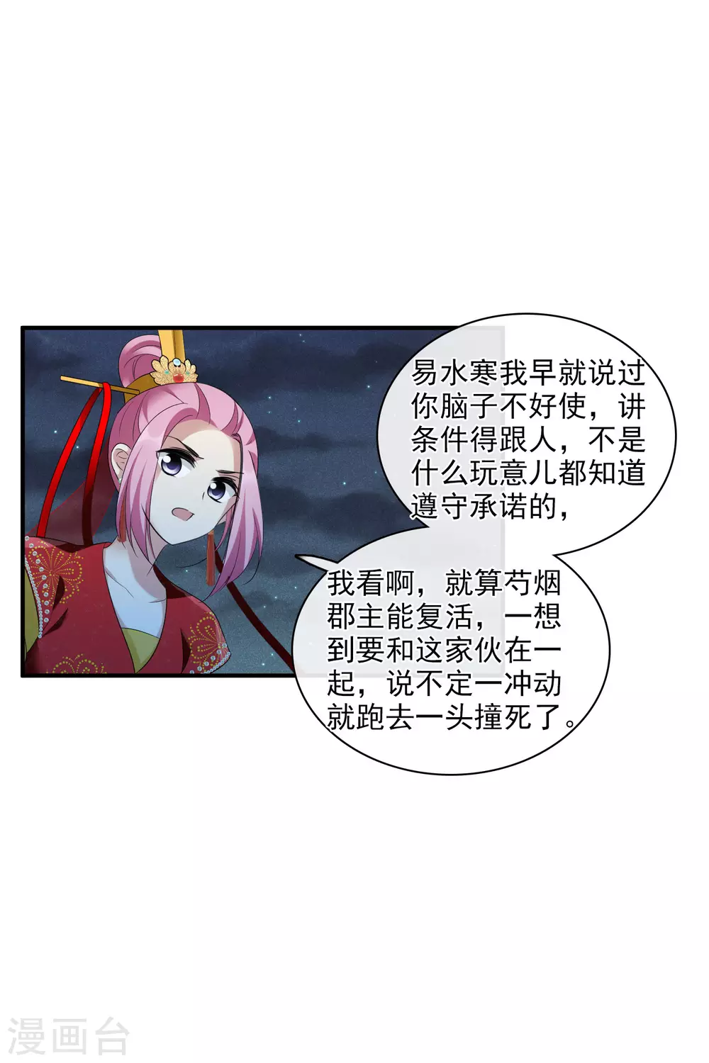 第207话 把玉衡给我好不好2 第9页