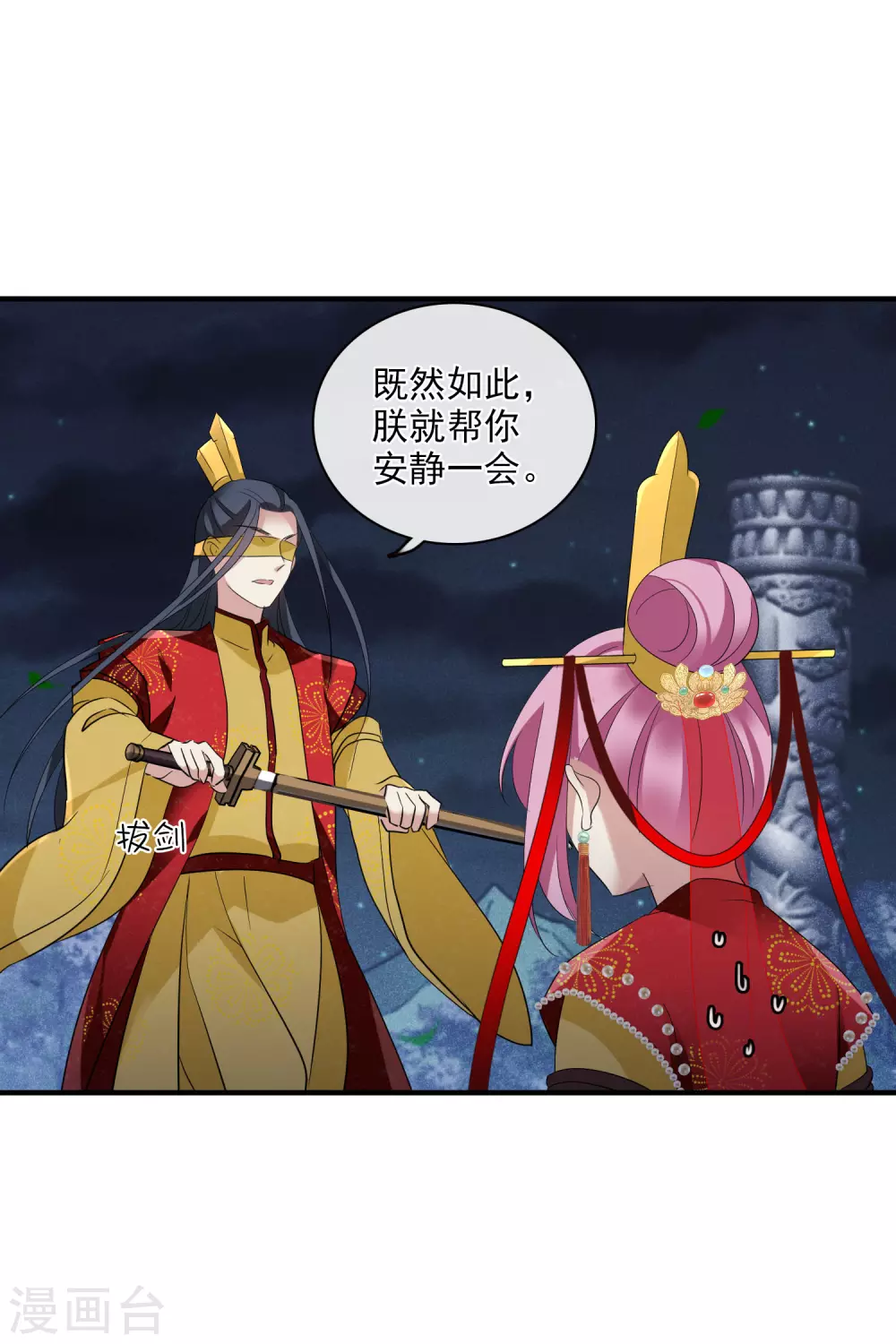 第207话 把玉衡给我好不好2 第11页
