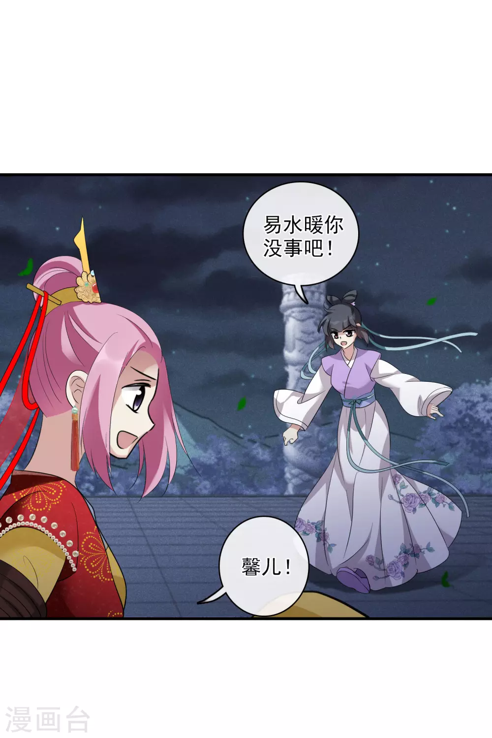第207话 把玉衡给我好不好2 第15页