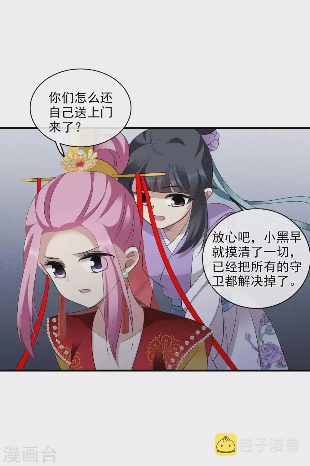 第207话 把玉衡给我好不好2 第16页