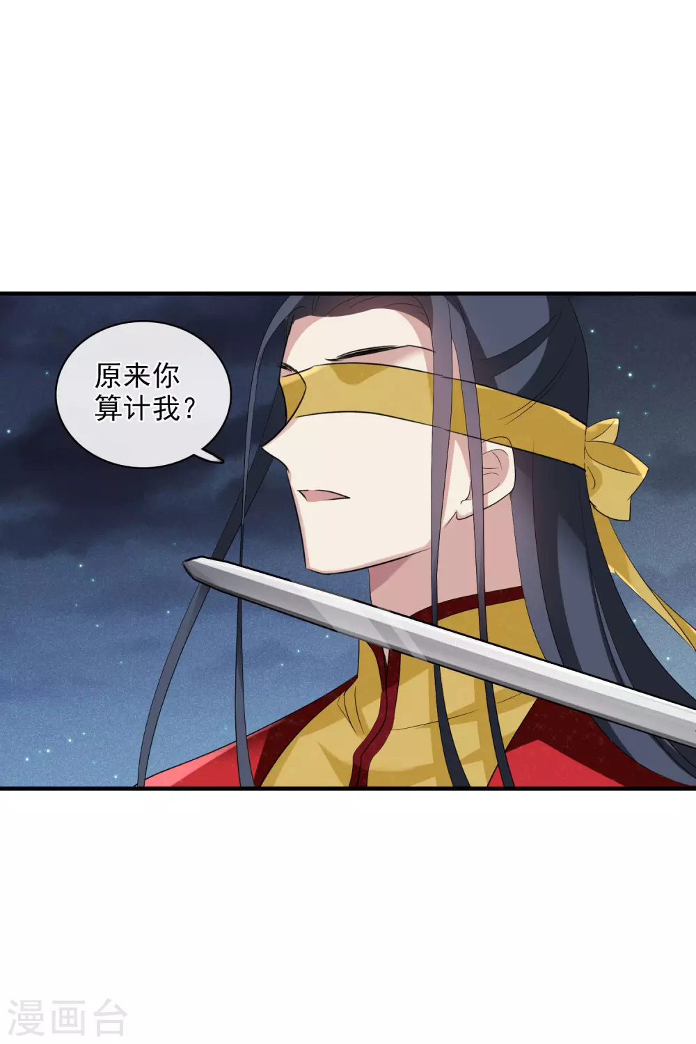 第207话 把玉衡给我好不好2 第17页