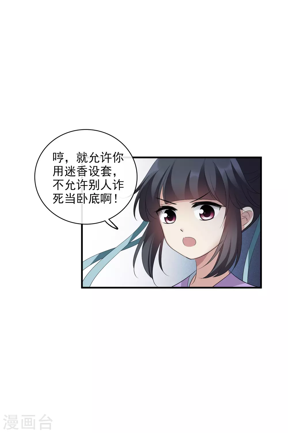 第207话 把玉衡给我好不好2 第18页