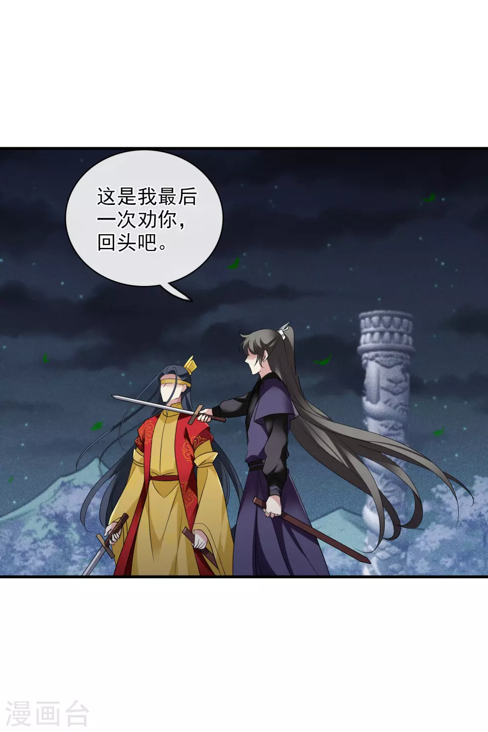 第207话 把玉衡给我好不好2 第20页