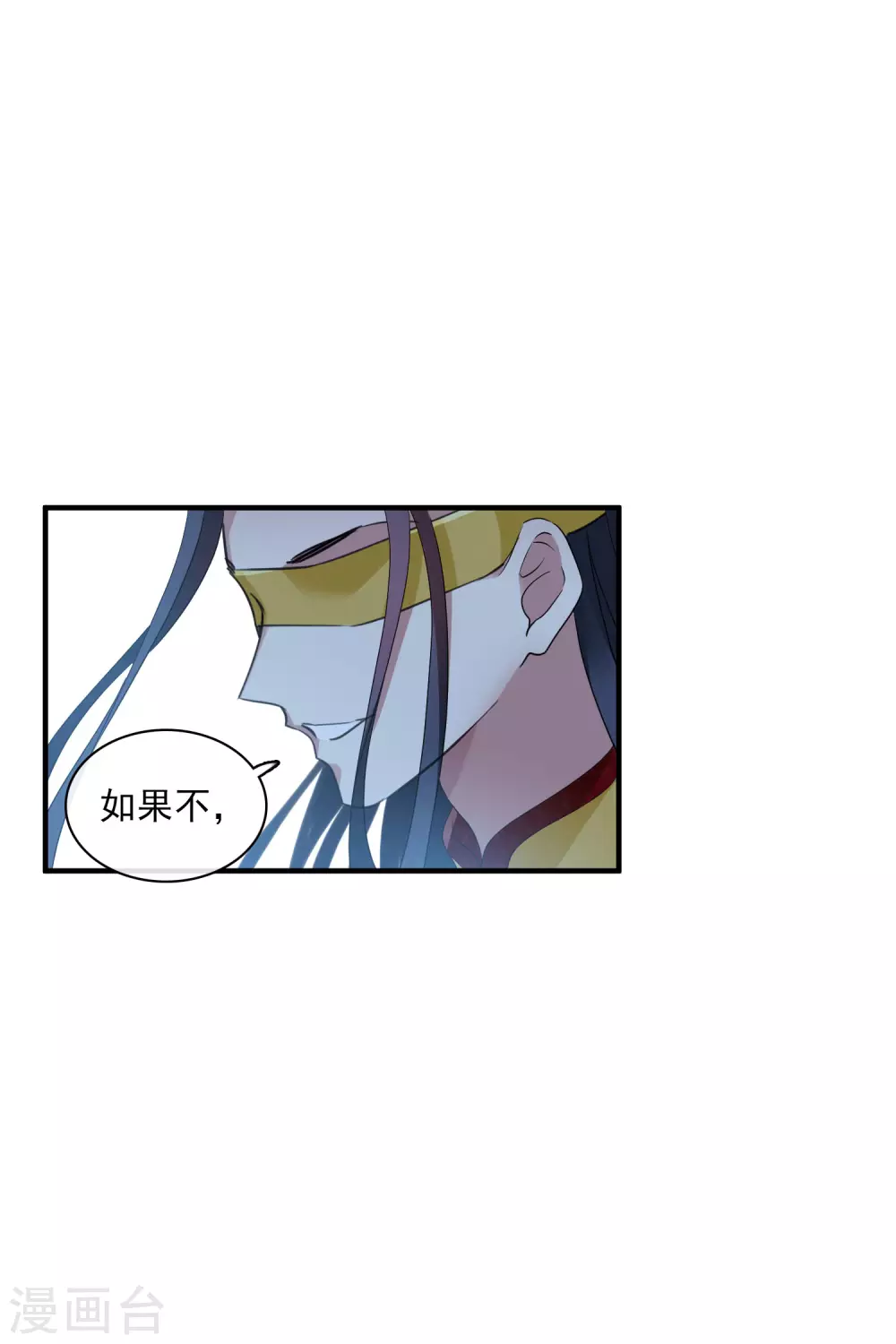 第207话 把玉衡给我好不好2 第21页
