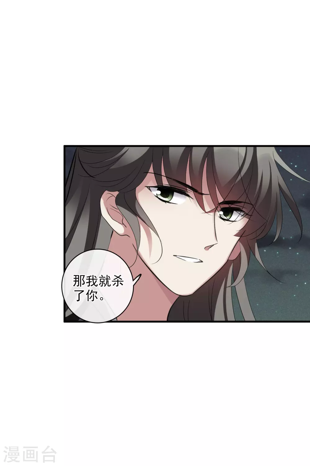 第207话 把玉衡给我好不好2 第22页
