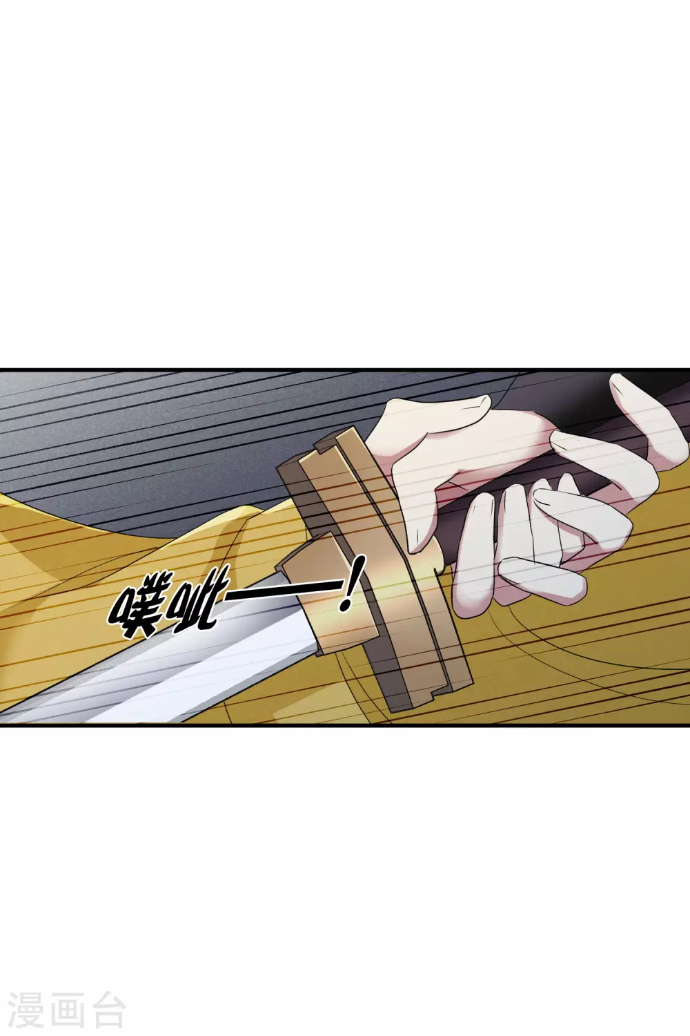 第207话 把玉衡给我好不好2 第24页