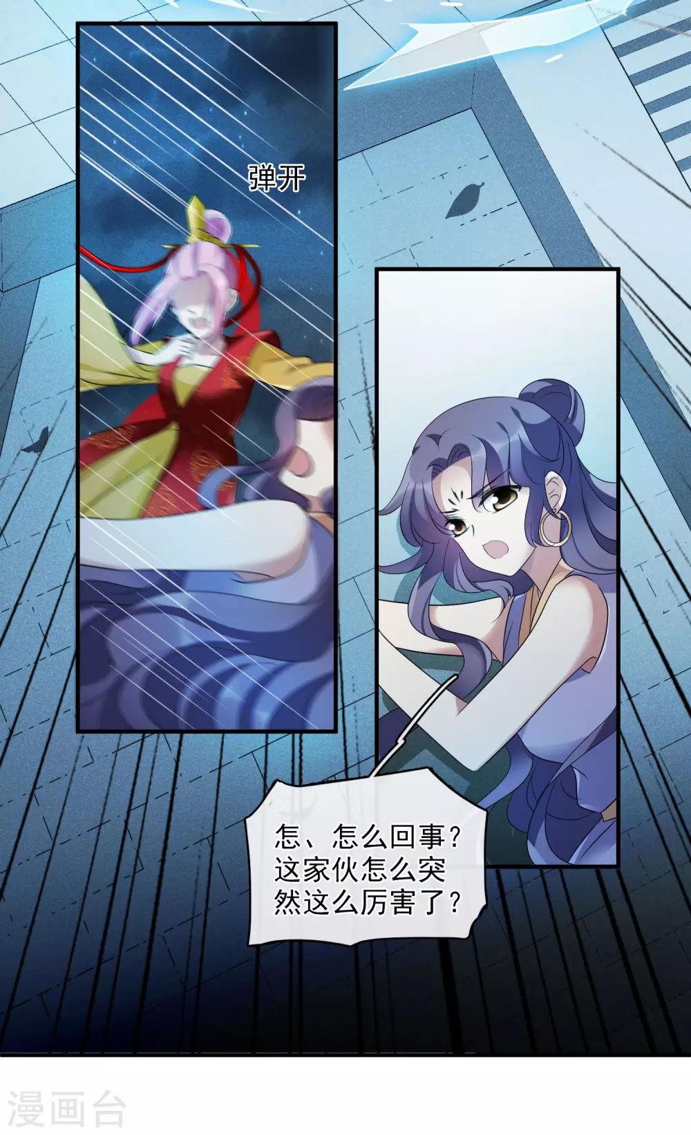 第207话 把玉衡给我好不好2 第27页