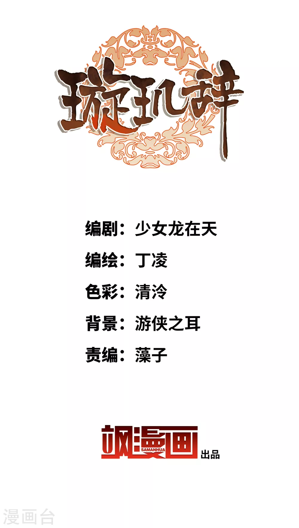 第206话 把玉衡给我好不好1 第2页