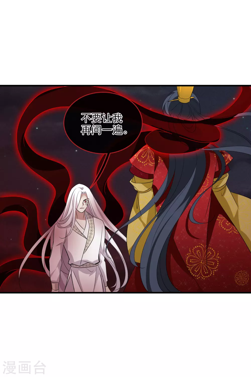 第206话 把玉衡给我好不好1 第5页