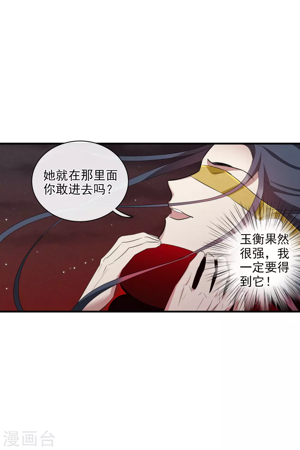 第206话 把玉衡给我好不好1 第6页
