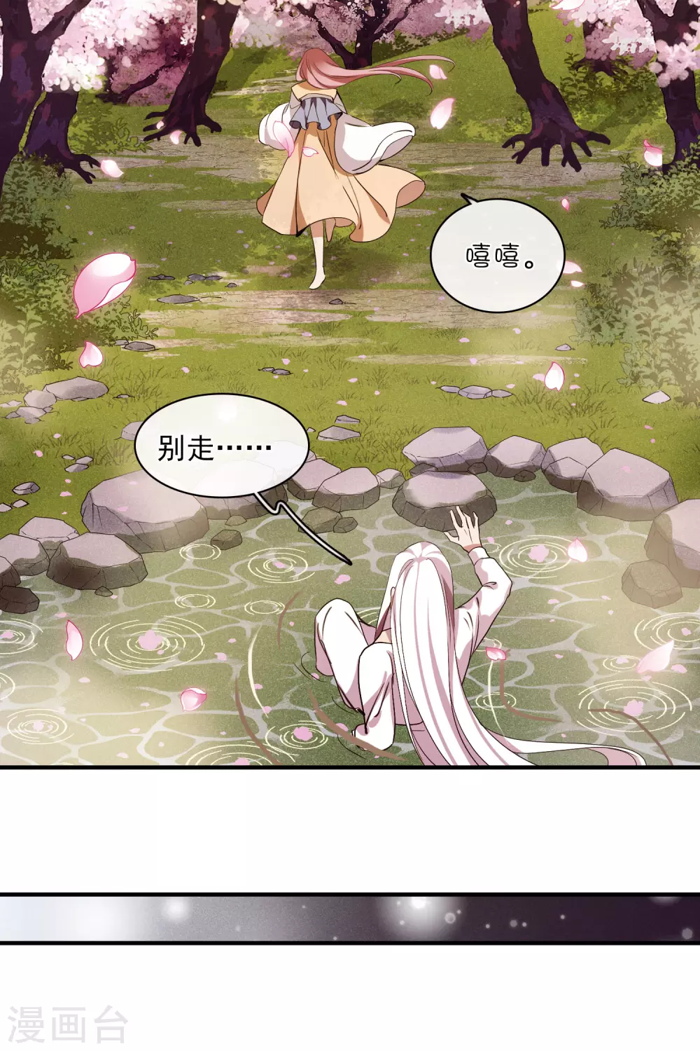 第206话 把玉衡给我好不好1 第17页