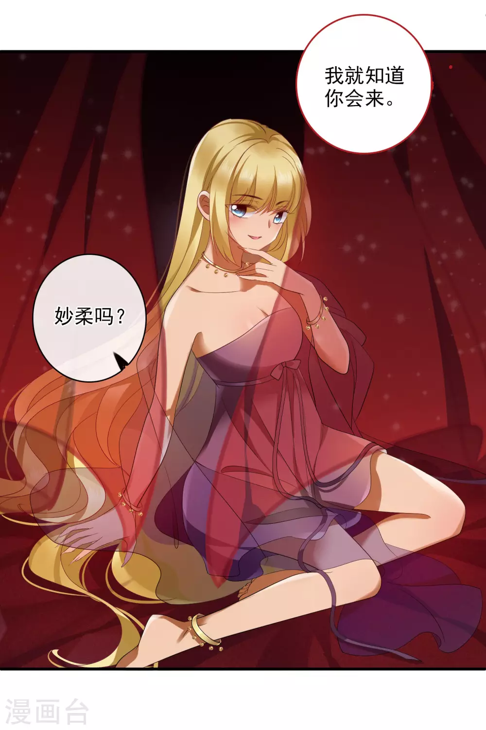 第206话 把玉衡给我好不好1 第21页