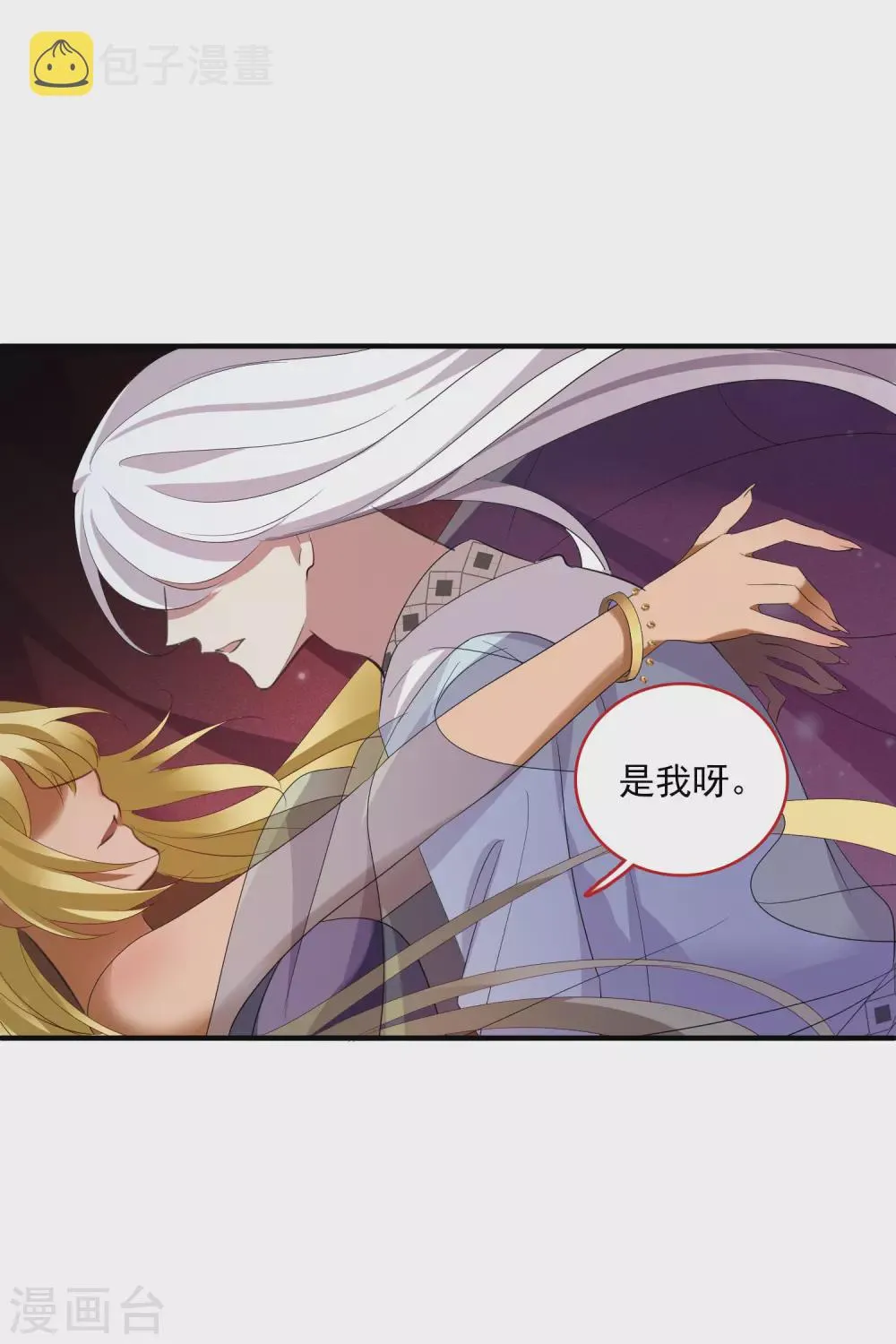 第206话 把玉衡给我好不好1 第22页