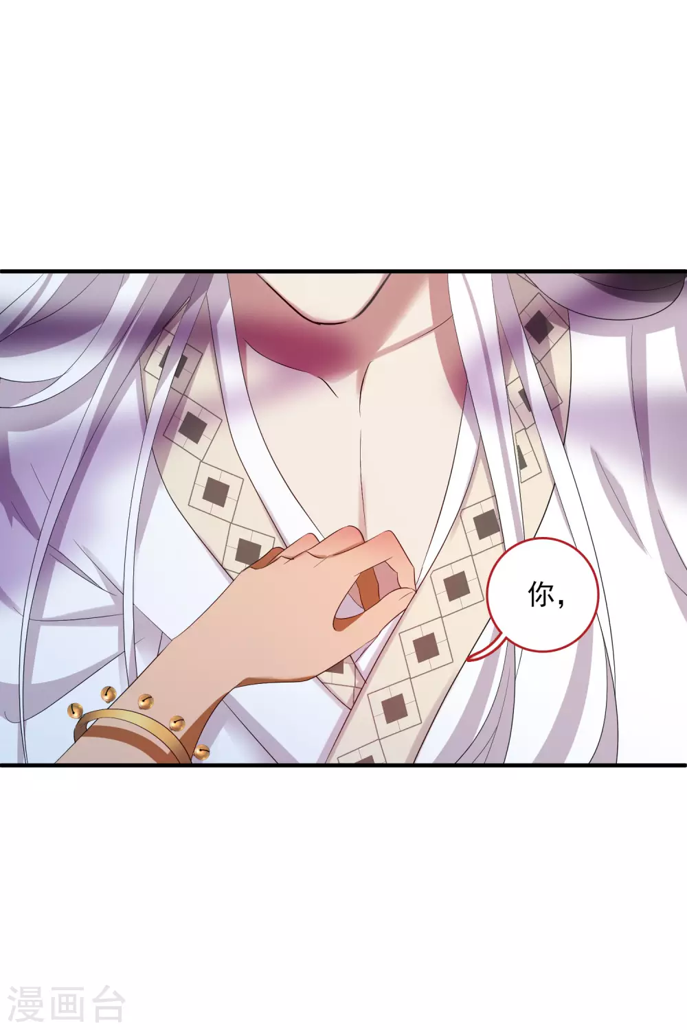 第206话 把玉衡给我好不好1 第24页