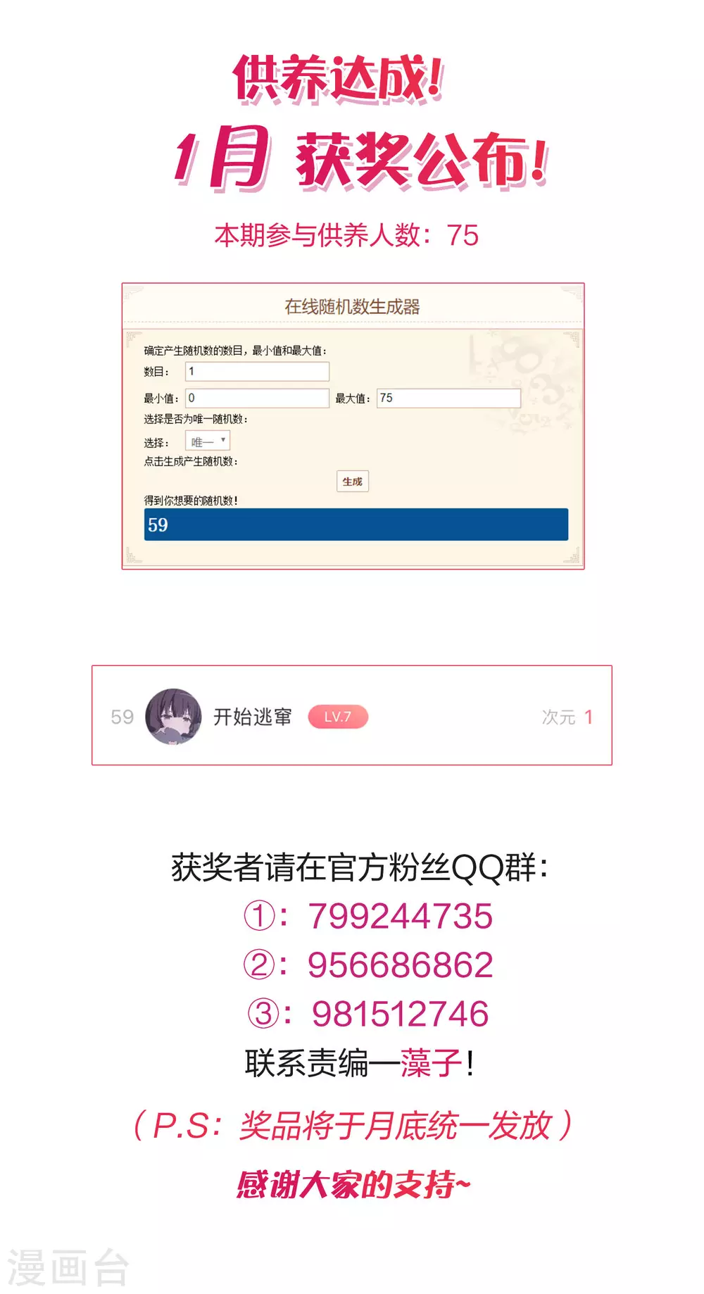 1月供养抽奖结果 第1页