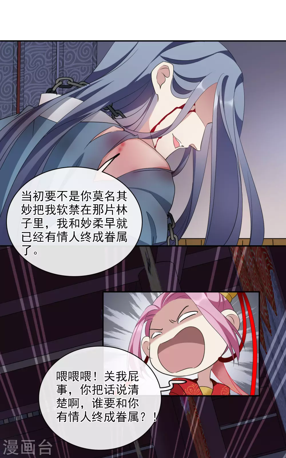 第204话 别动她！1 第16页