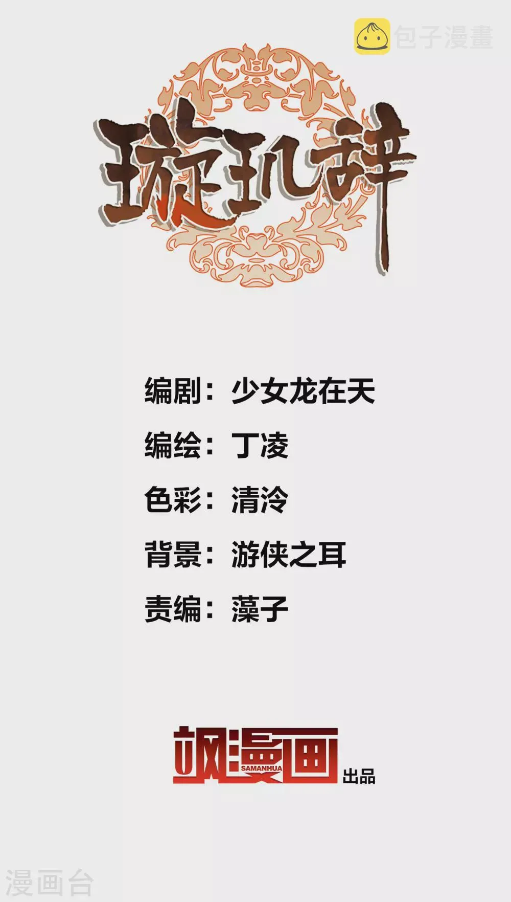 第205话 别动她！2 第2页