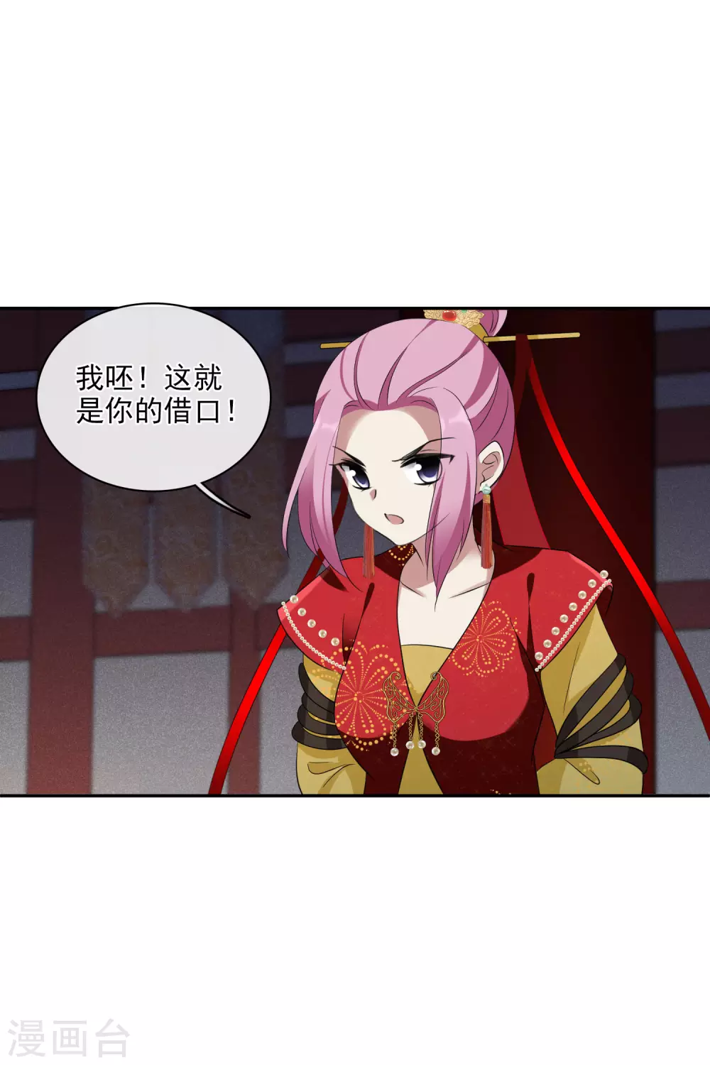 第205话 别动她！2 第16页