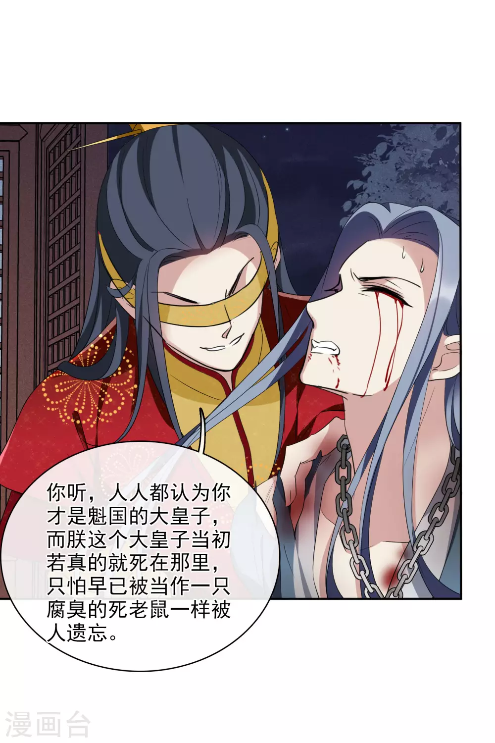 第203话 你真的没有死2 第18页