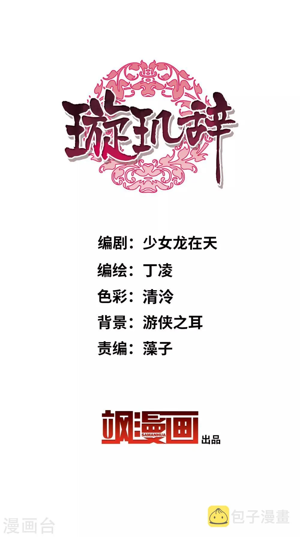 第201话 魁然归来2 第2页