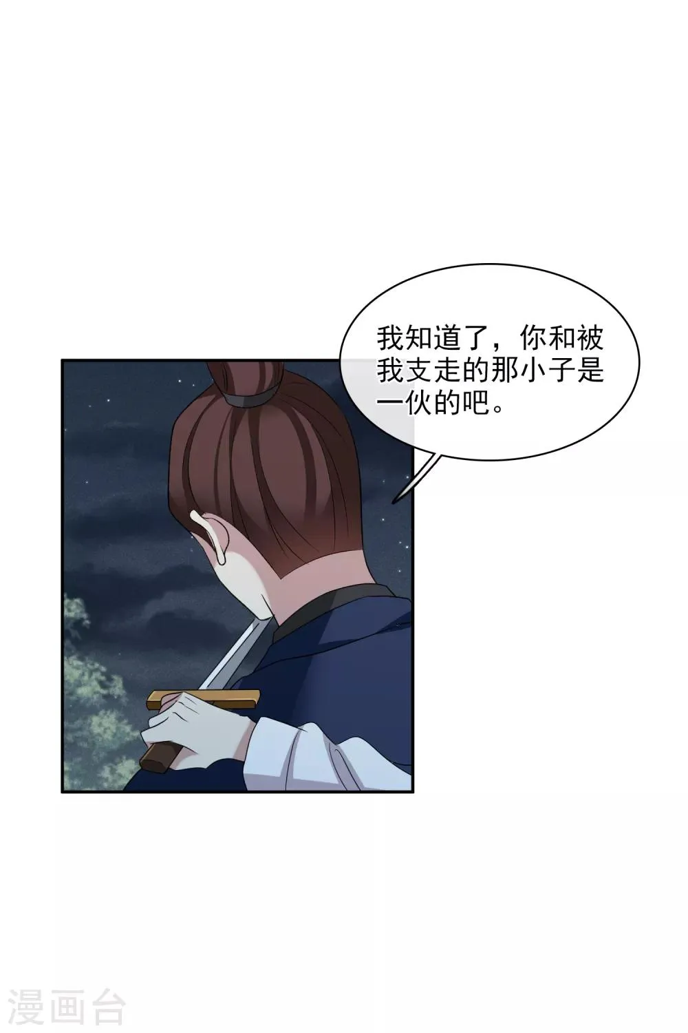 第201话 魁然归来2 第3页