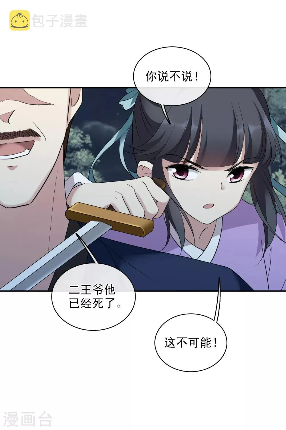 第201话 魁然归来2 第4页