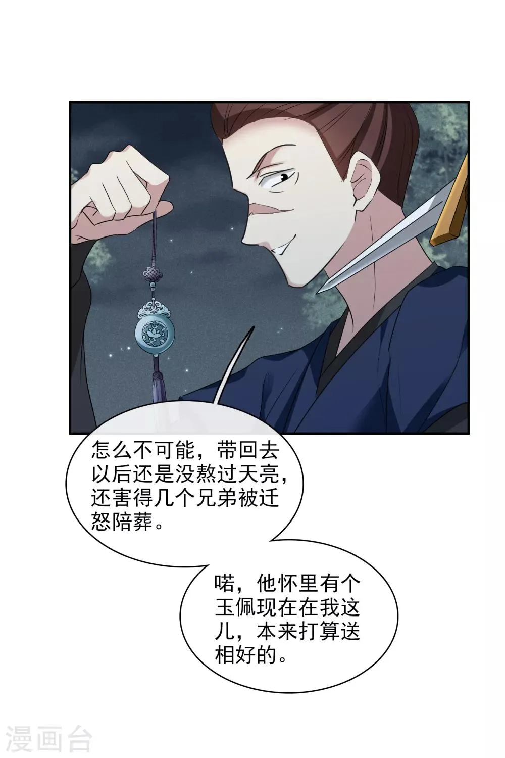 第201话 魁然归来2 第5页
