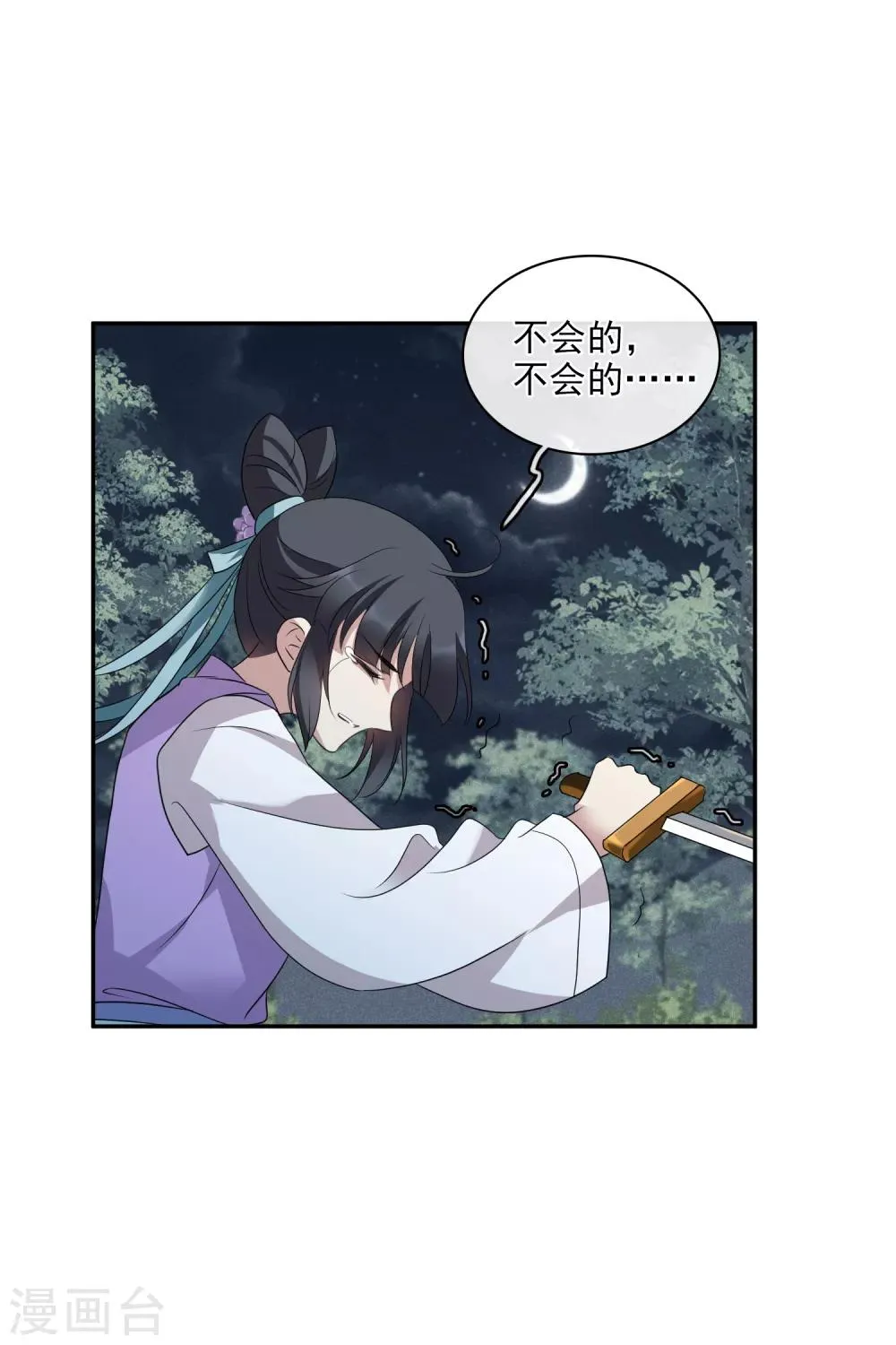 第201话 魁然归来2 第11页
