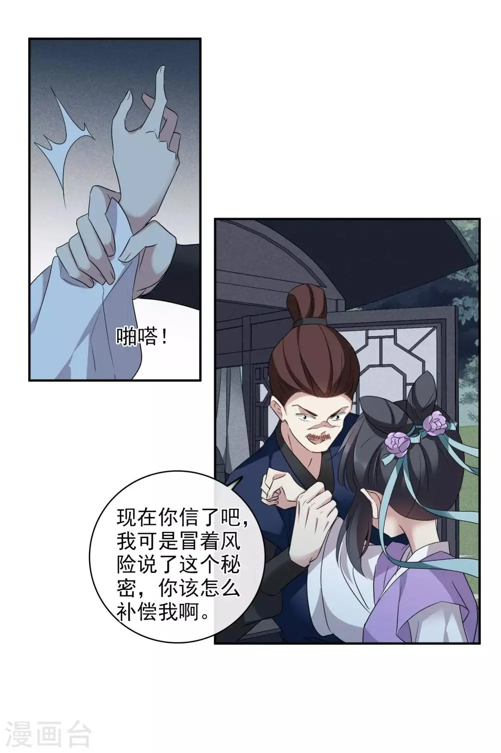第201话 魁然归来2 第12页