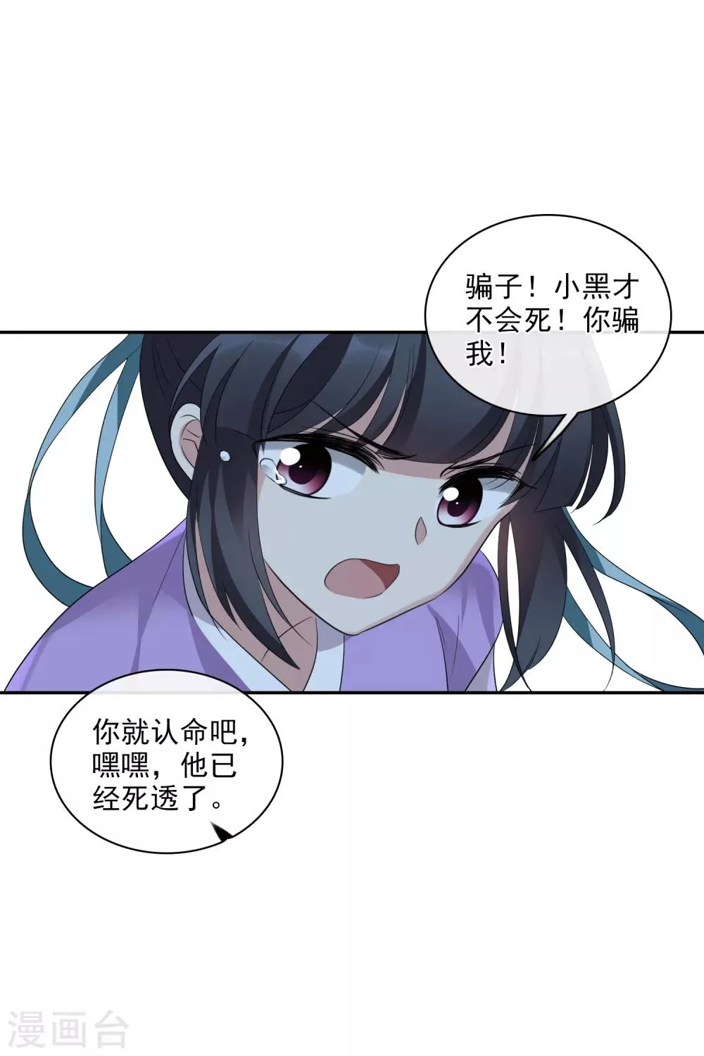 第201话 魁然归来2 第13页