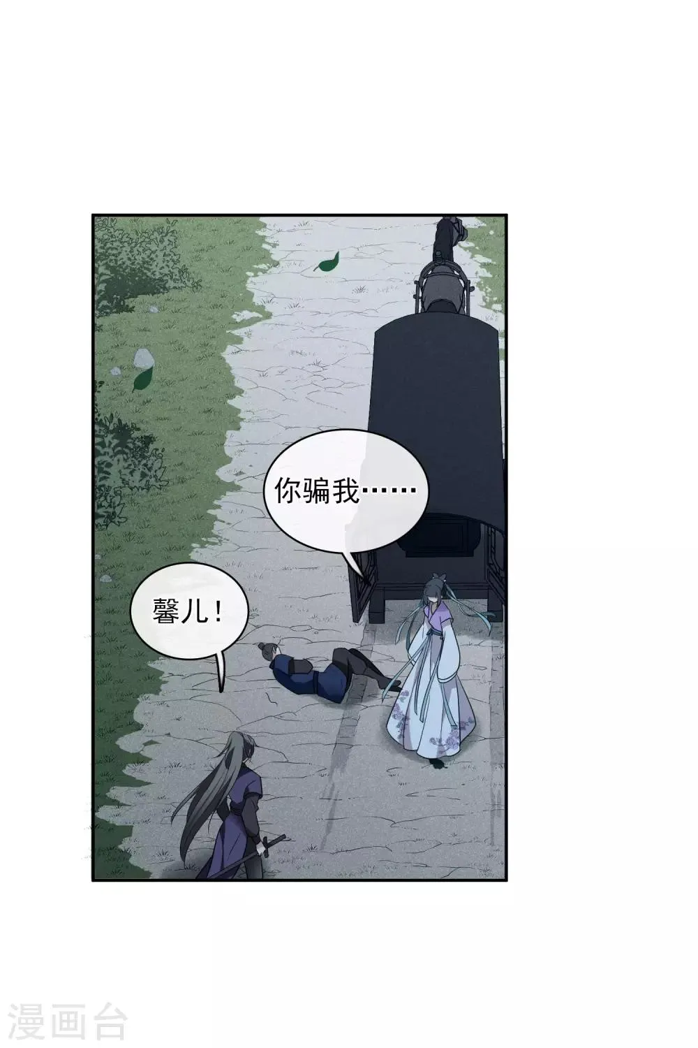 第201话 魁然归来2 第18页