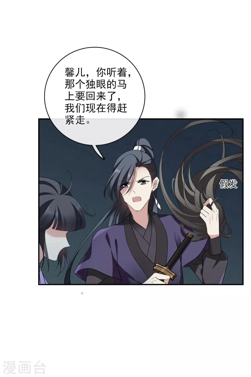 第201话 魁然归来2 第19页
