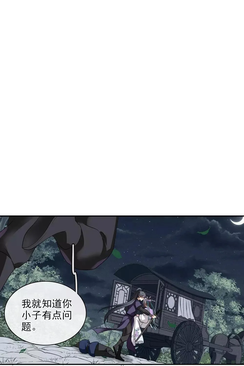 第201话 魁然归来2 第20页