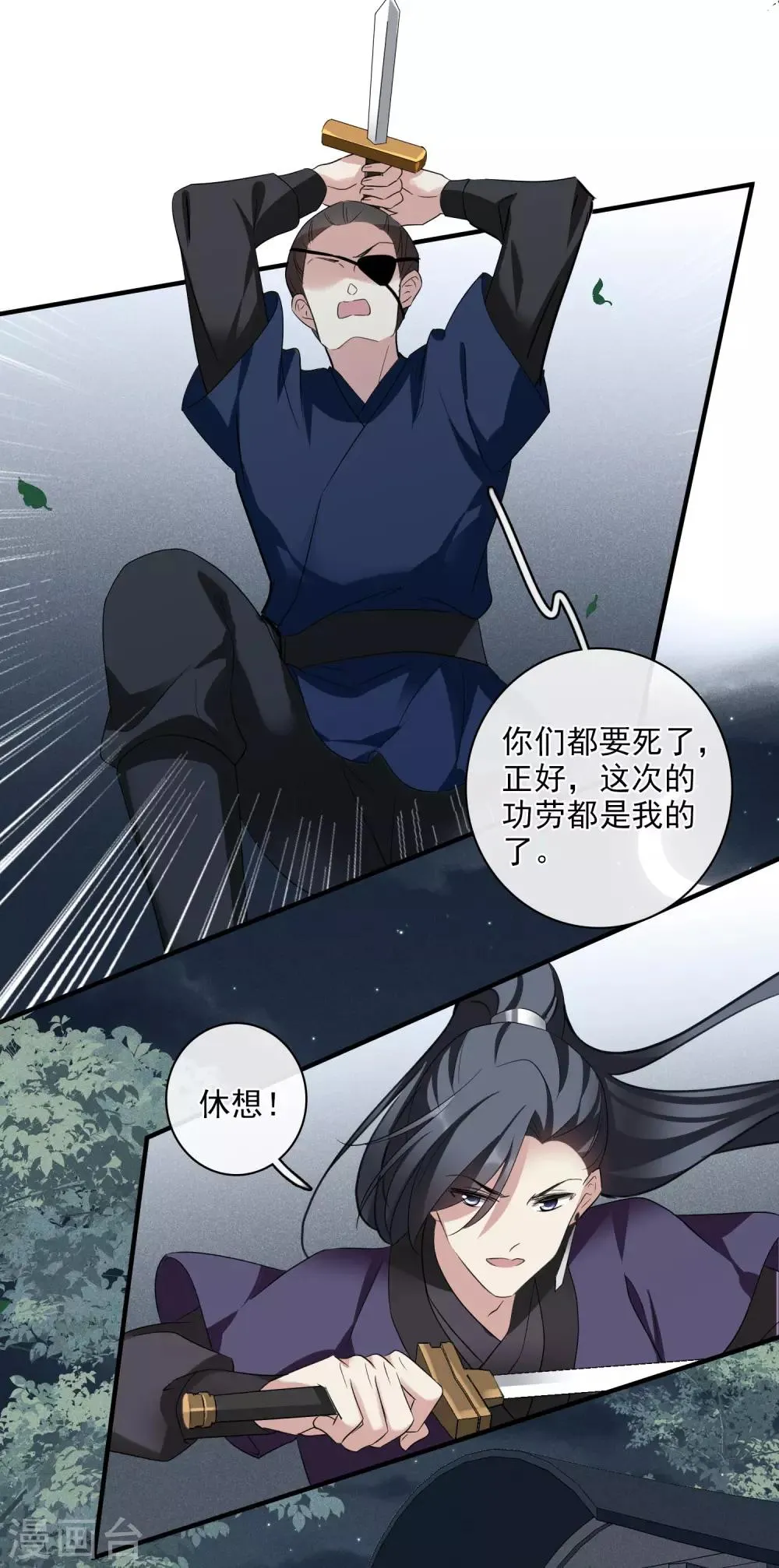 第201话 魁然归来2 第21页