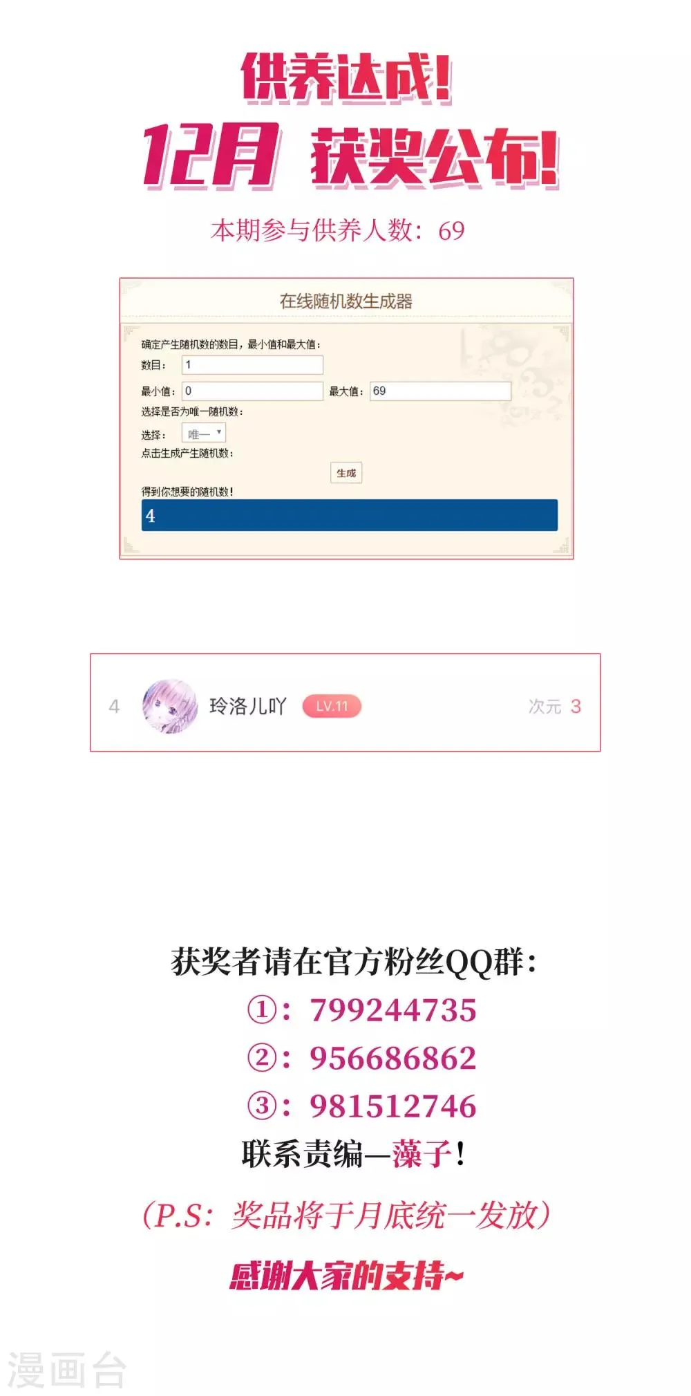 12月供养获奖名单 第1页