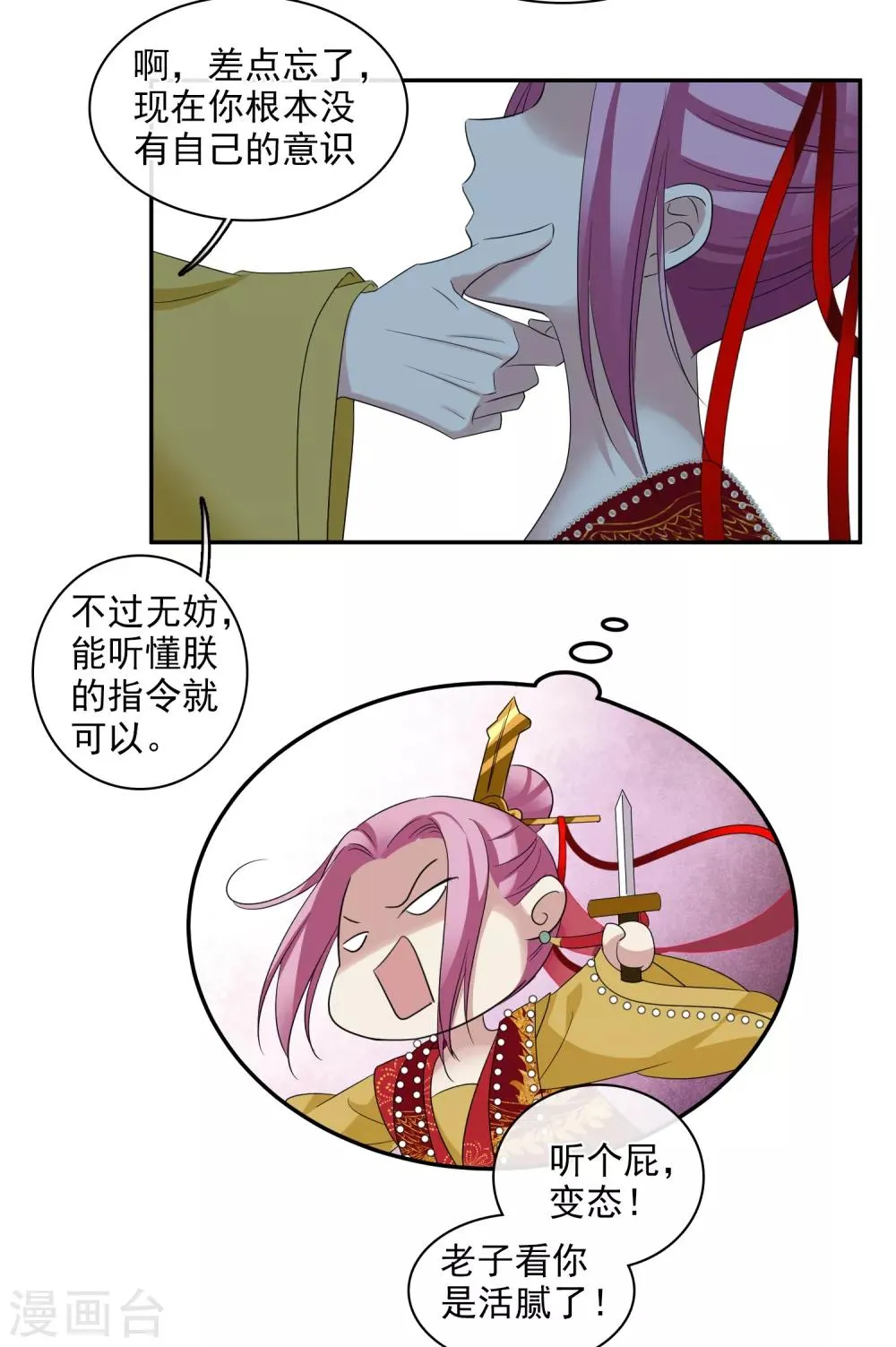第200话 魁然归来1 第7页
