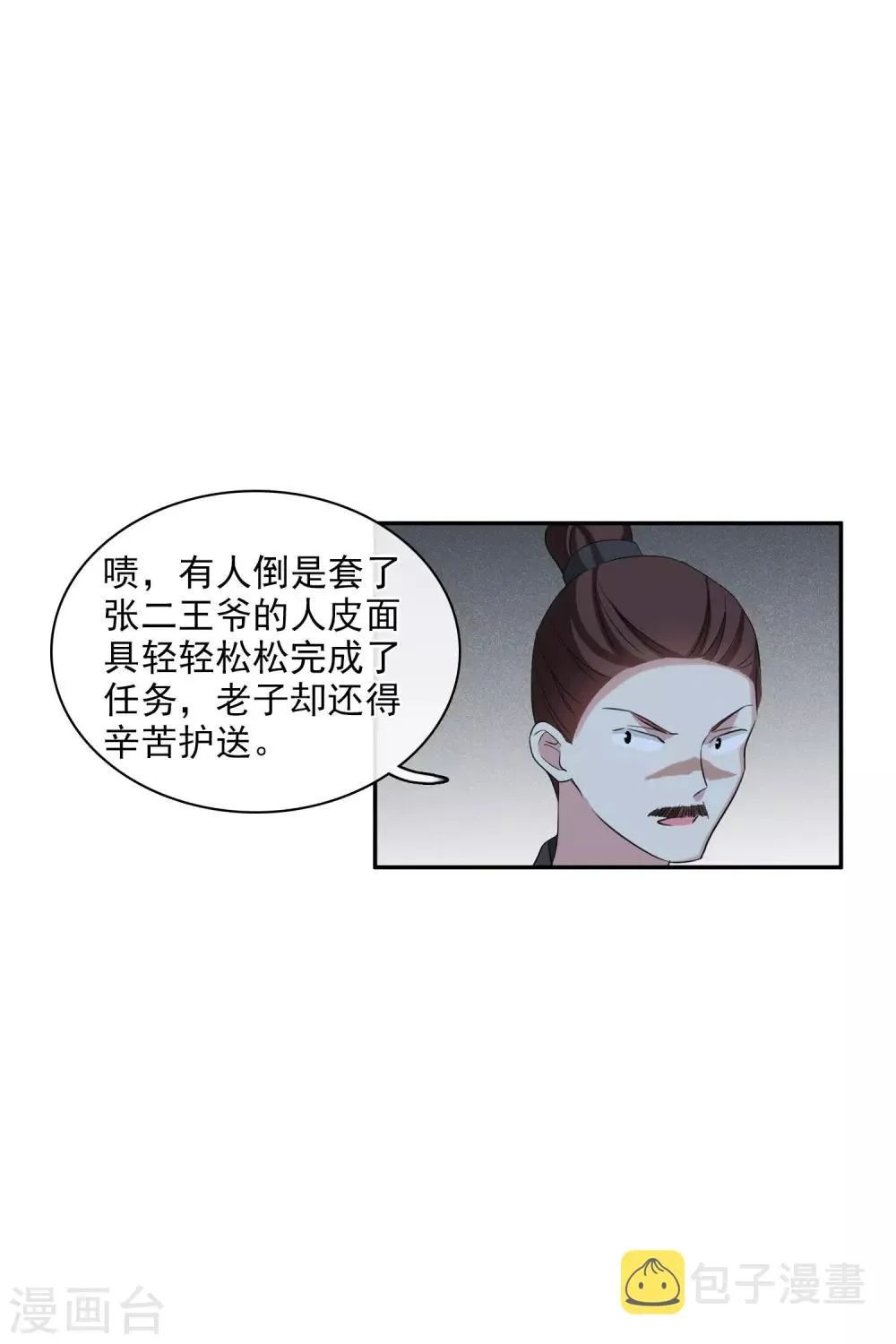第200话 魁然归来1 第20页