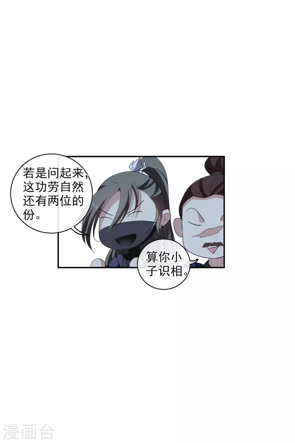 第200话 魁然归来1 第21页