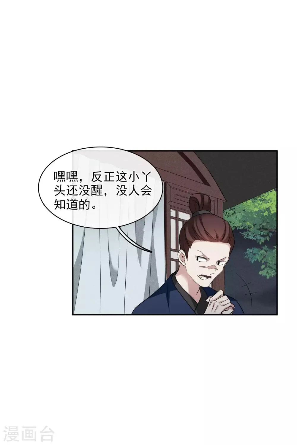 第200话 魁然归来1 第33页