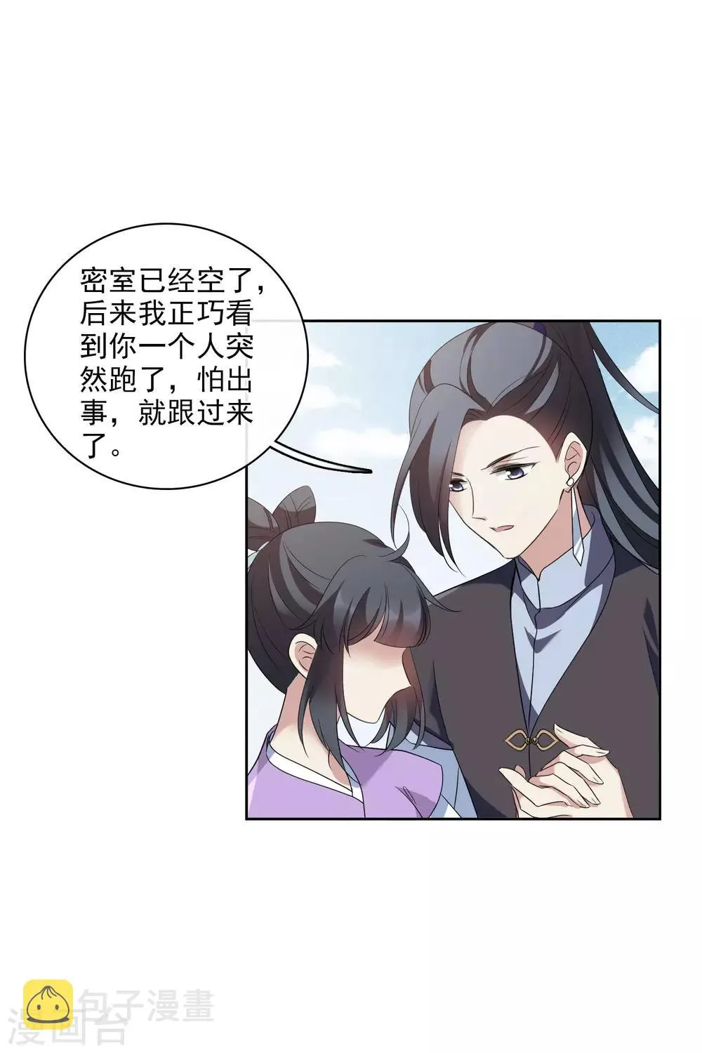 第198话 别拦着我1 第7页
