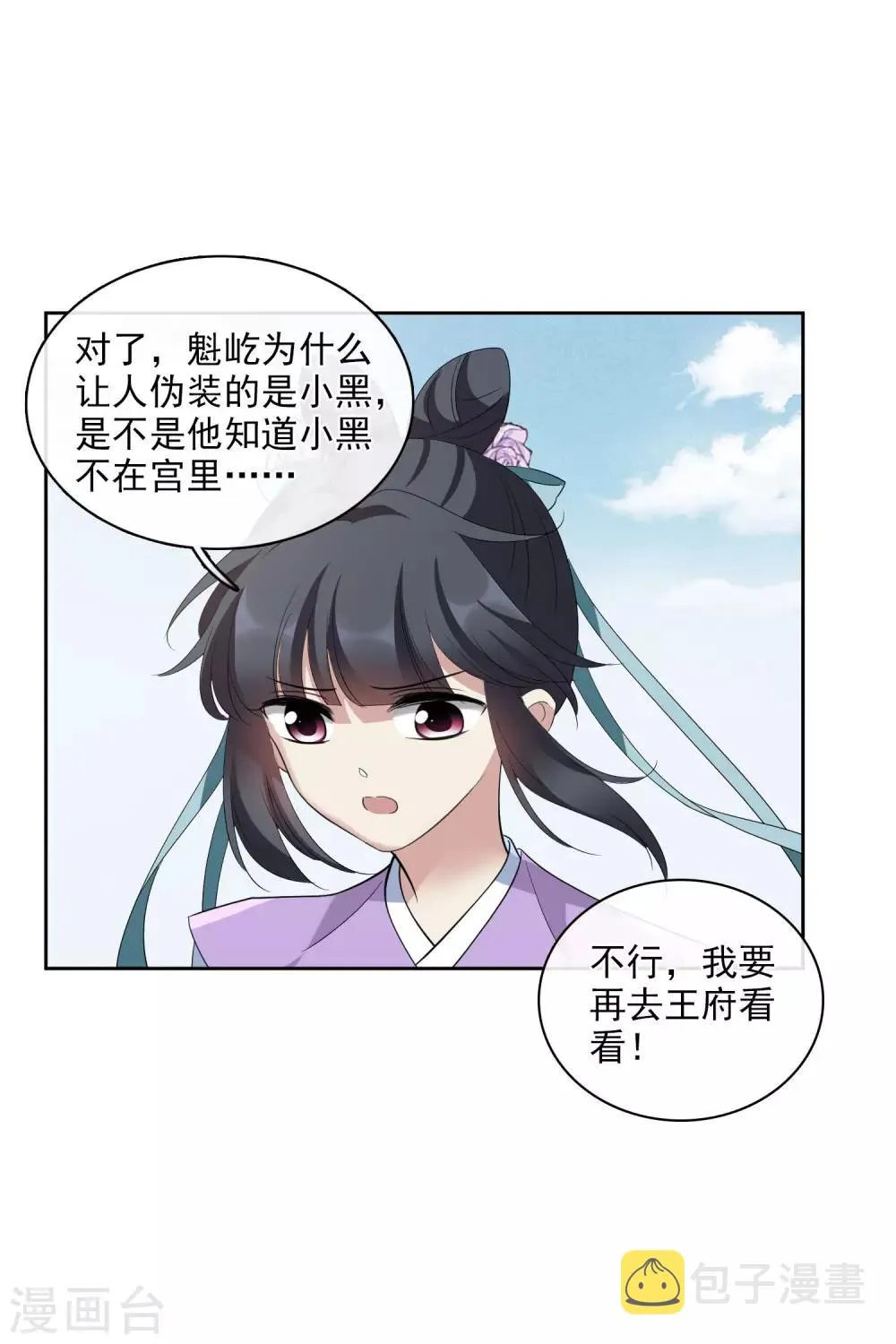 第198话 别拦着我1 第10页