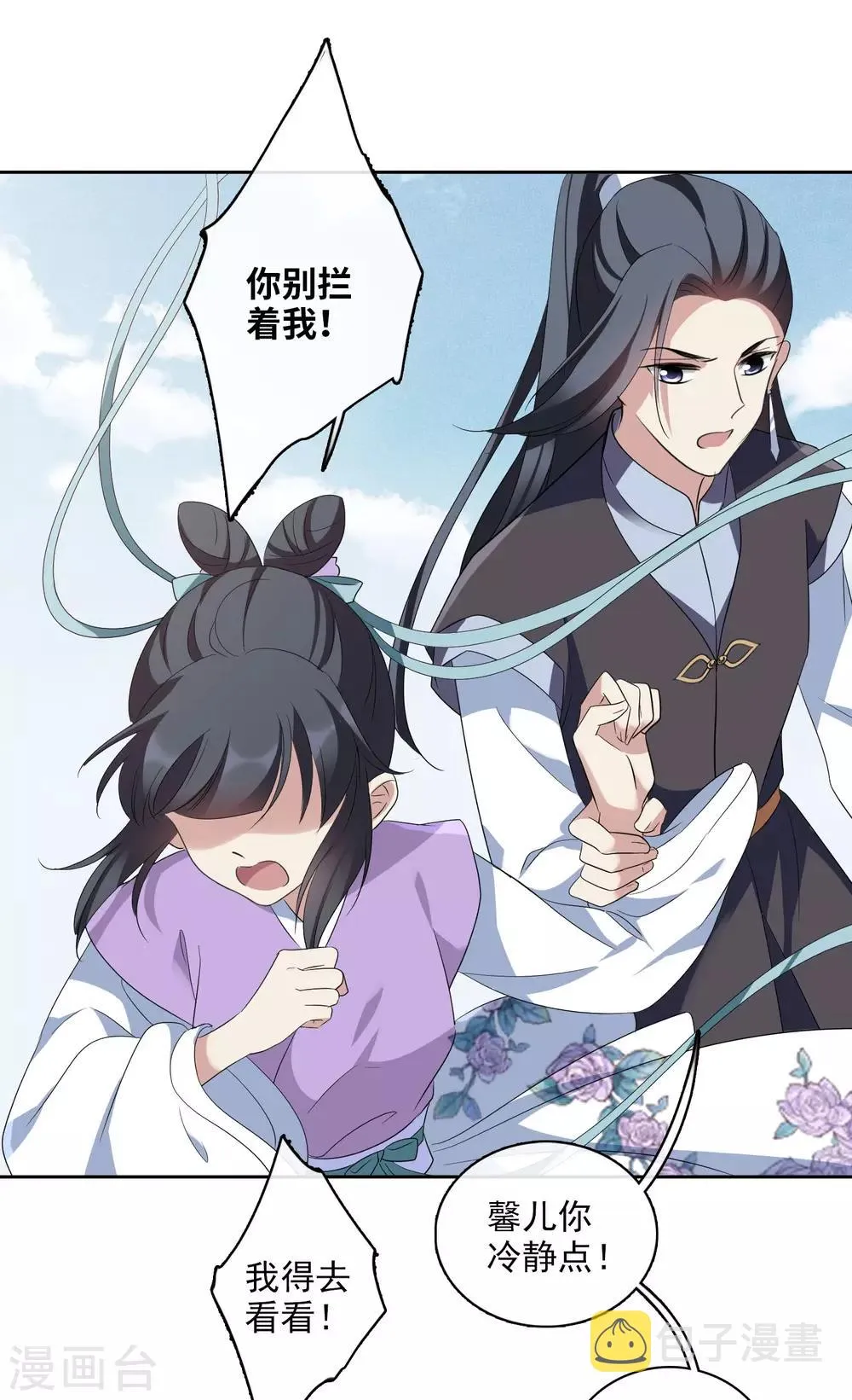 第198话 别拦着我1 第12页