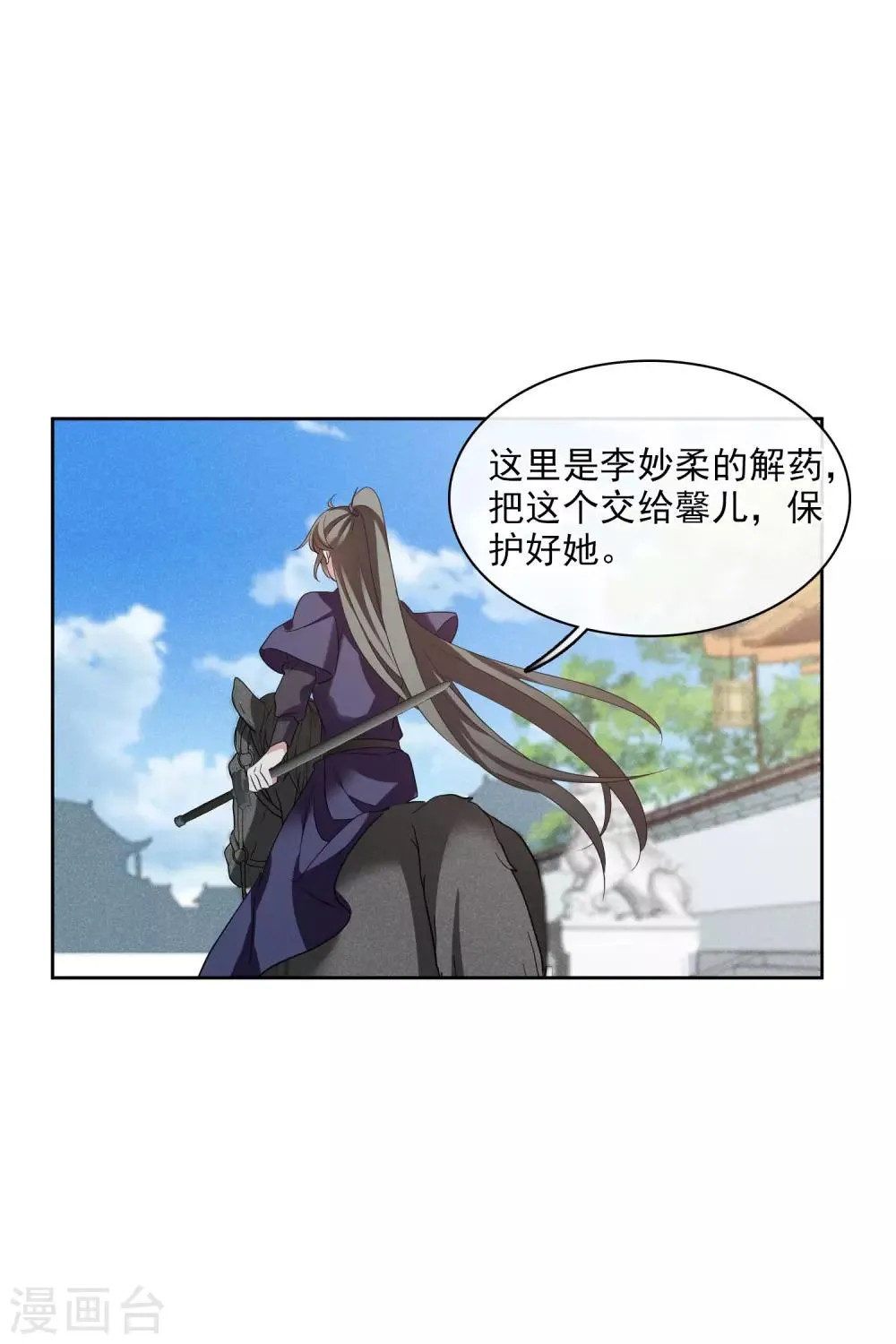 第199话 别拦着我2 第3页