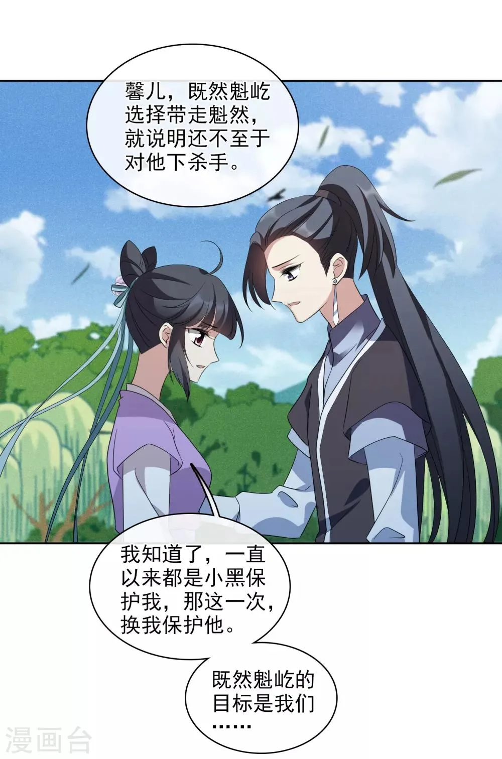 第199话 别拦着我2 第11页