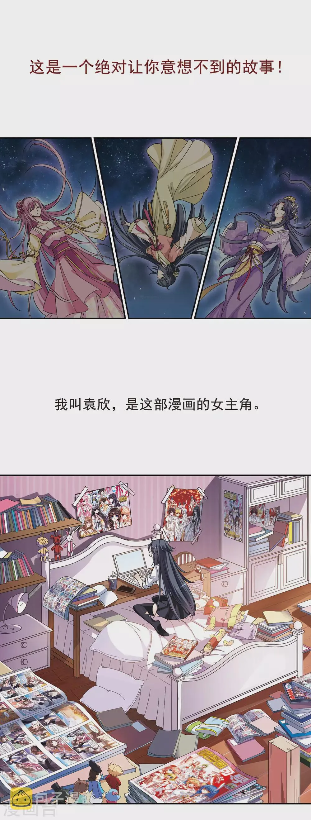 第1话 意外穿越1 第3页